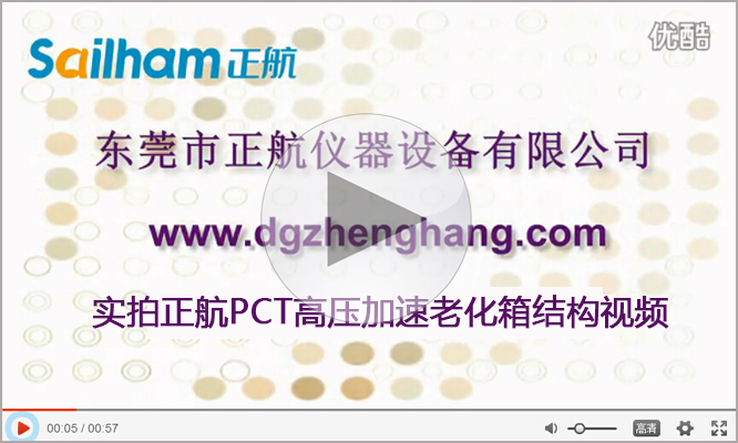 PCT高壓加速老化試驗箱廠家正航儀器實拍