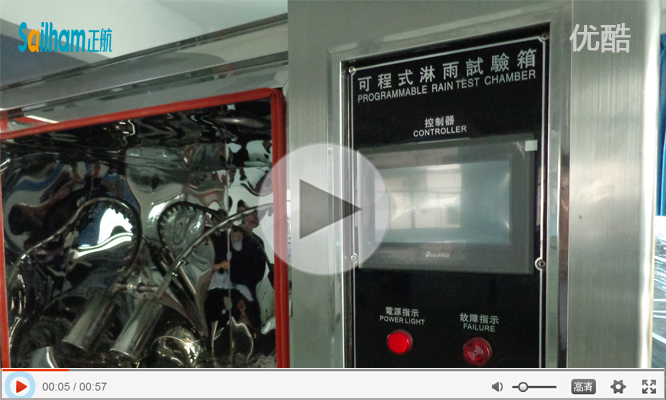 可程式淋雨試驗機實拍視頻