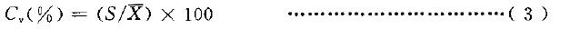 用式(3)計算有效數據的變異系數C