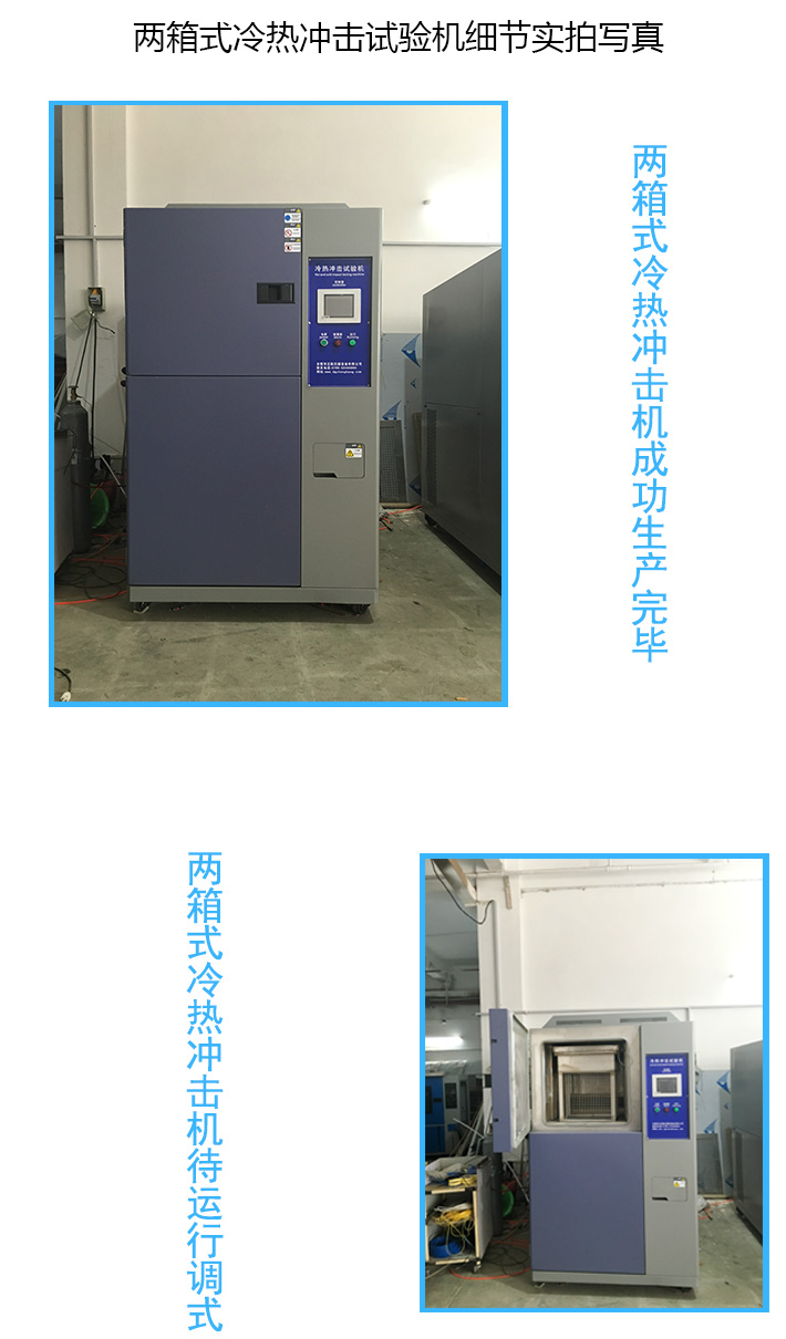 二箱移動式冷熱沖擊試驗箱制作車間實拍細節(jié)圖