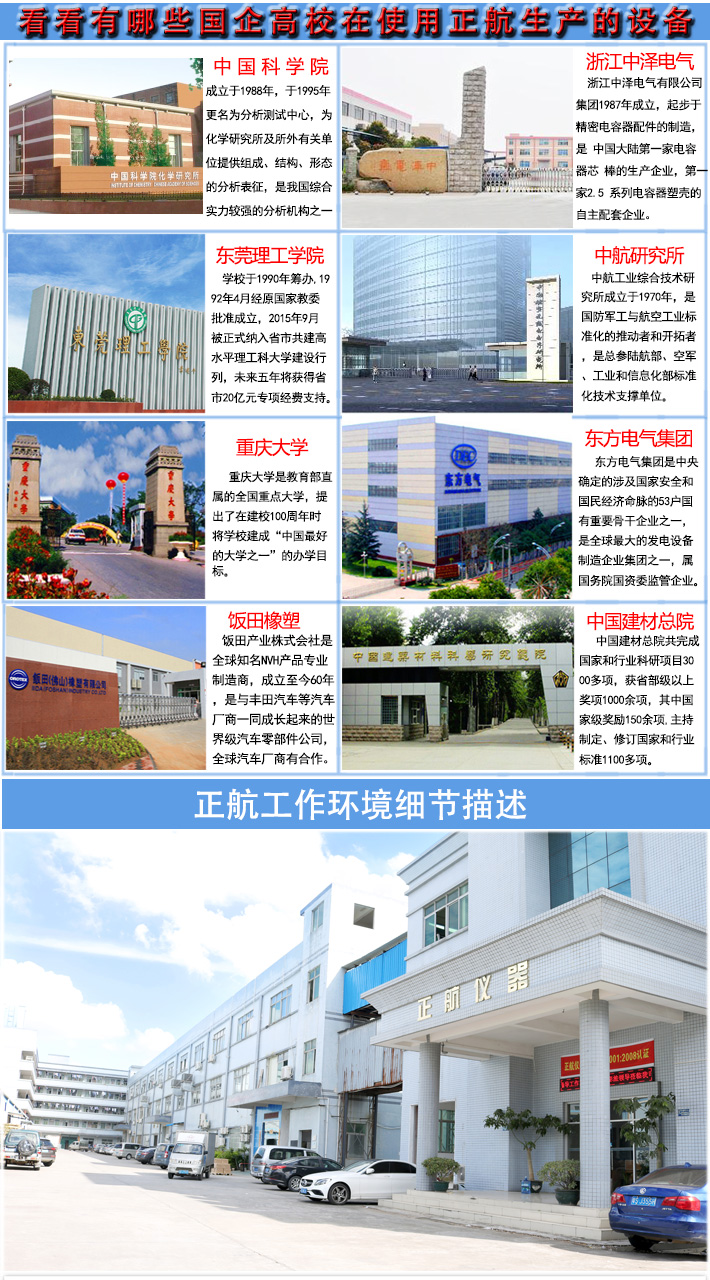 熔體流動速率儀(質量法)設備入住哪些國企高校