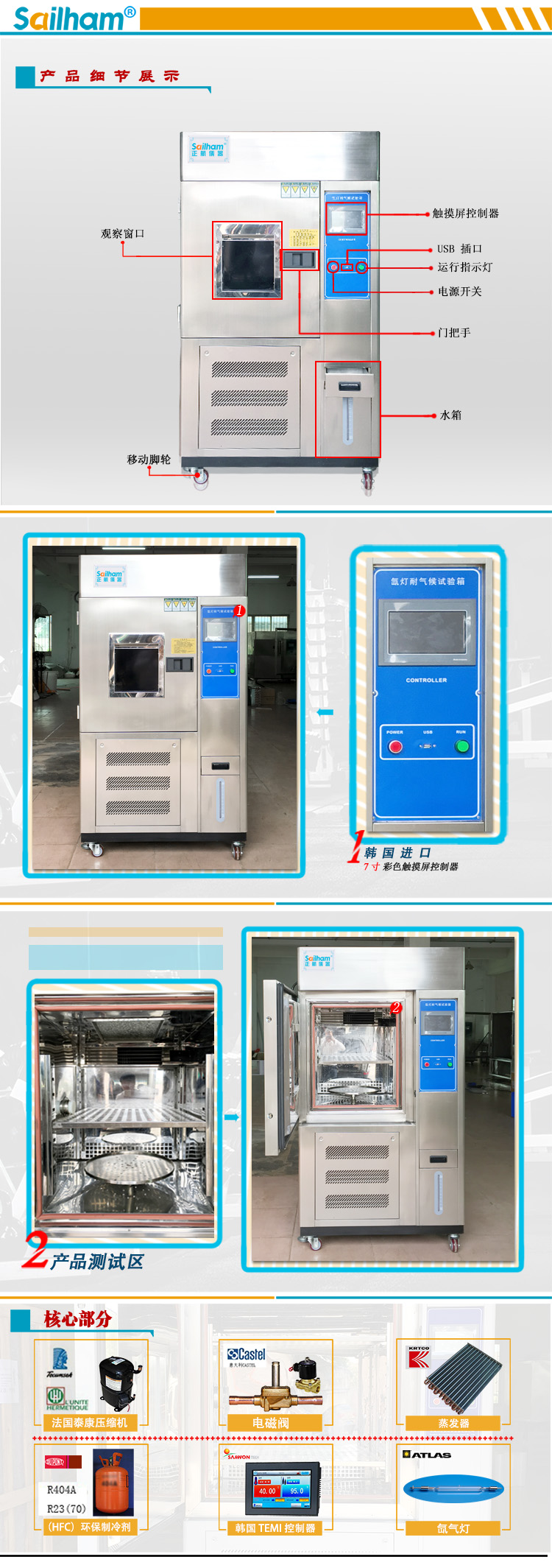 進(jìn)口氙燈老化試驗箱產(chǎn)品細(xì)節(jié)介紹