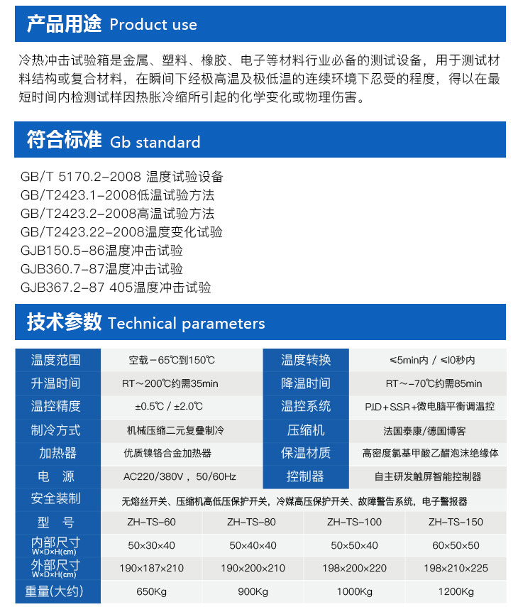 三槽式高低溫沖擊試驗(yàn)機(jī)是金屬、塑料等材料行業(yè)必備的測試設(shè)備