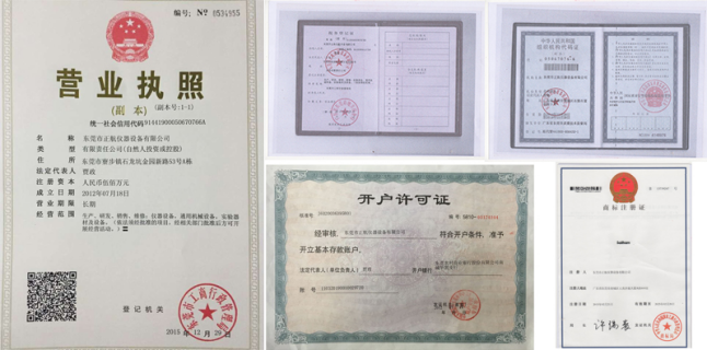正航儀器營業執照、開戶許可證及商標證書