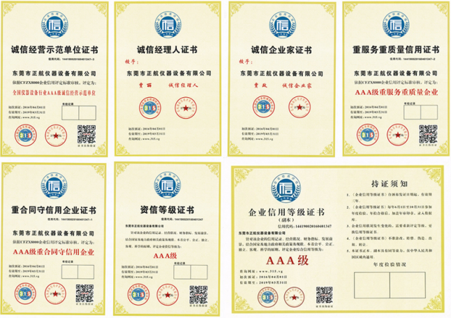 正航儀器榮獲廣東省守合同重信用企業，廣東省增值稅一般納稅人企業