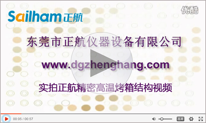 真空高溫試驗(yàn)箱廠家正航儀器實(shí)拍