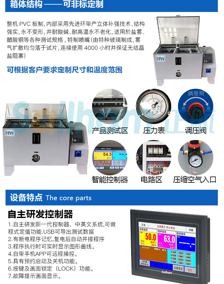 介紹觸摸屏鹽霧試驗箱的整體結(jié)構(gòu)