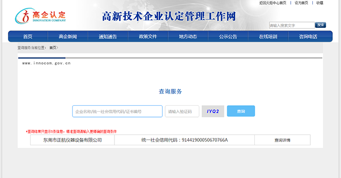 顯示高新企業(yè)頁(yè)面