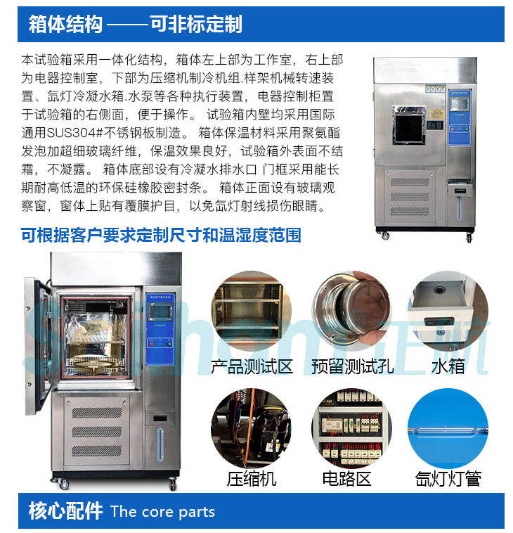 進(jìn)口氙燈老化試驗箱產(chǎn)品就結(jié)構(gòu)介紹